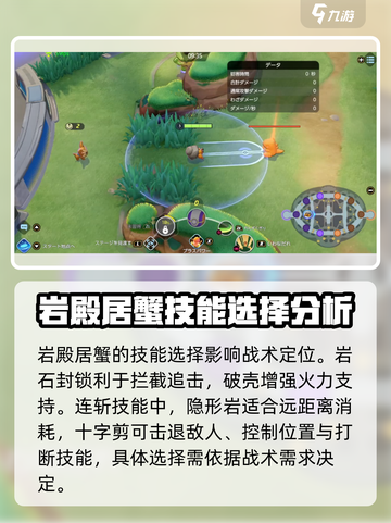 宝可梦大集结岩殿居蟹怎么玩介绍截图4