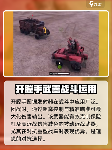 创世战车开膛手介绍介绍截图4