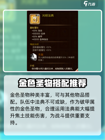 命运战歌🔥圣物获取全攻略💎截图4