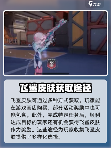 卡拉彼丘飞鲨皮肤的获取方式介绍截图2