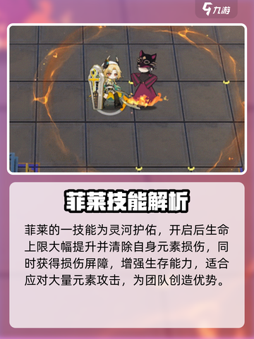 明日方舟菲莱强度介绍介绍截图4