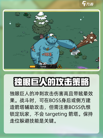 英勇之地独眼巨人打法攻略💥游戏名必备🔥截图4
