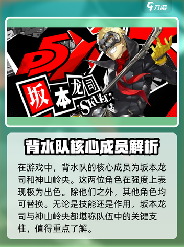 女神异闻录5背水队这样组，轻松通关！🔥截图2