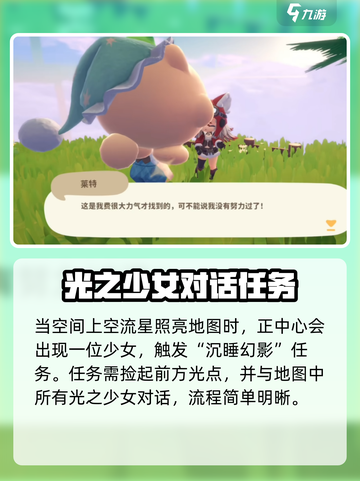 米姆米姆哈沉睡的幻影任务怎么完成介绍截图4