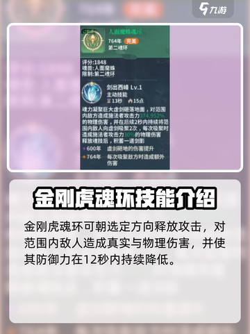 斗罗大陆史莱克学院第二武魂如何解锁介绍截图3