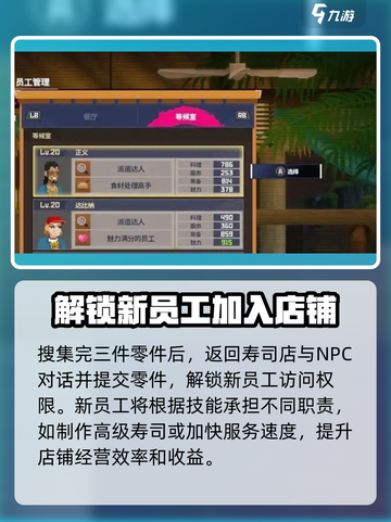 潜水员戴夫📖员工解锁全攻略！💎截图5