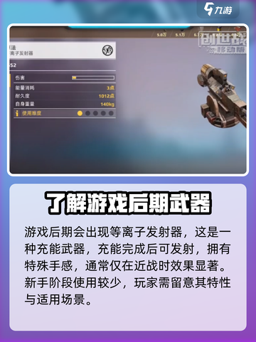 创世战车pve武器怎么选介绍截图4
