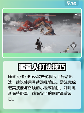 燕云十六声睡道人在哪介绍截图4