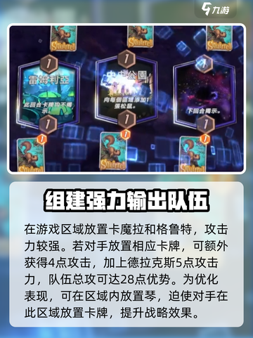 漫威终极逆转德拉克斯怎么搭配介绍截图3