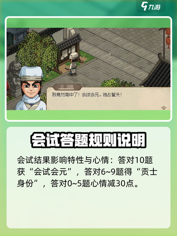 大侠立志传🔥考取会元后如何称霸江湖？截图3