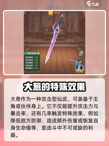 仙剑奇侠传新的开始大葱武器怎么拿介绍截图3