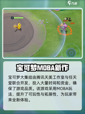 宝可梦大集结哪个公司的介绍截图2