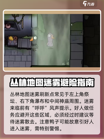 鹅鸭杀手游怎么躲迷雾介绍截图2