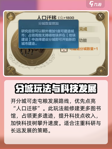 世界启元🔥科技树玩法大揭秘，轻松上分必看！截图6