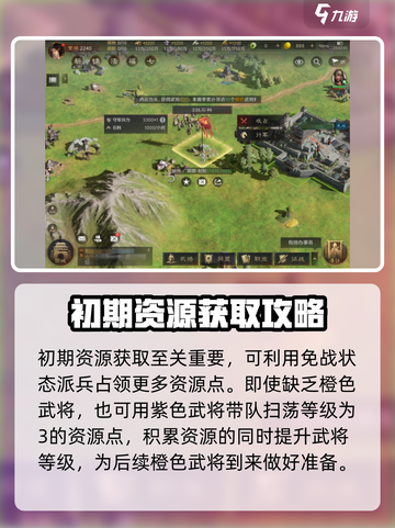 三国谋定天下新手攻略大全介绍截图3
