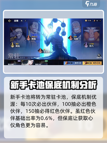 航海王壮志雄心抽卡机制是什么介绍截图4
