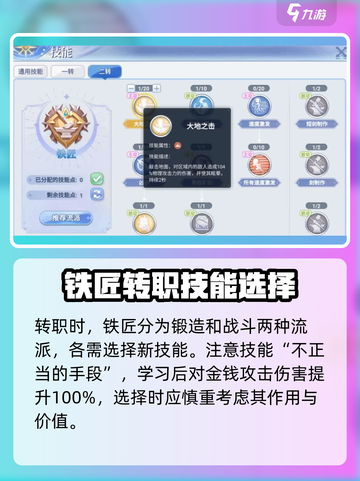 巴风特之怒💰铁匠金钱攻击提升攻略💥截图3