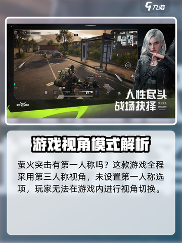 萤火突击有第一人称吗介绍截图2