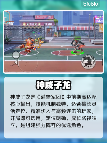 🔥《灌篮军团》神威子龙逆天改命！💥截图2