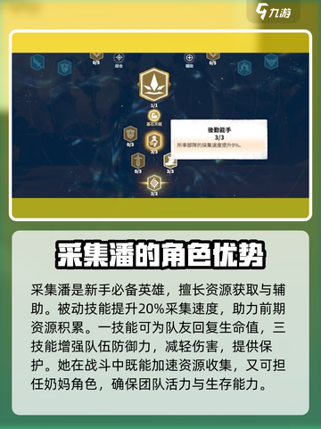 万龙觉醒采集武将是谁介绍截图2