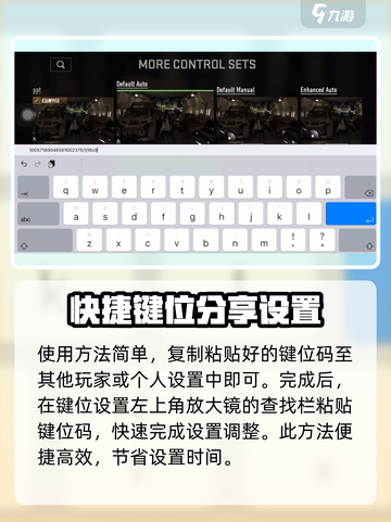 使命召唤手游键位码🔥复制使用全指南！⚡截图4