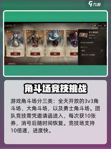 龙息神寂大角斗场🔥玩法攻略，必看！🎮截图2