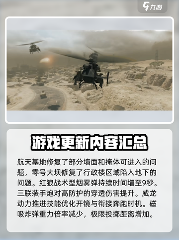 三角洲行动更新🔥新地图新玩法等你来战！截图2