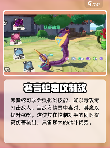 洛克王国手游🔥寒音蛇超强解析🎉截图5