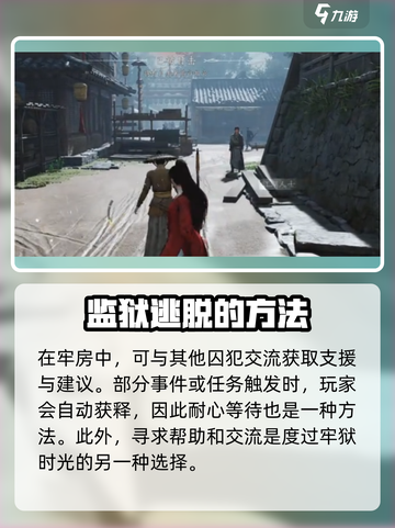 燕云十六声被通缉怎么办介绍截图4