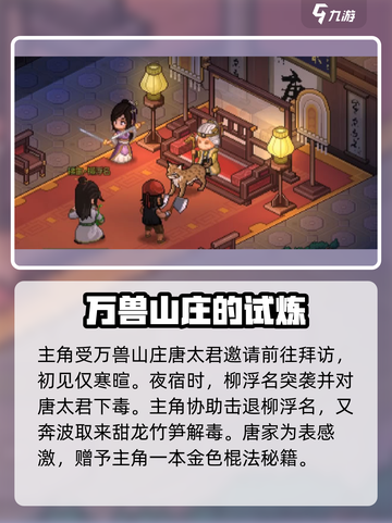 《大侠立志传》唐太君任务🔥超详细攻略来啦！截图2