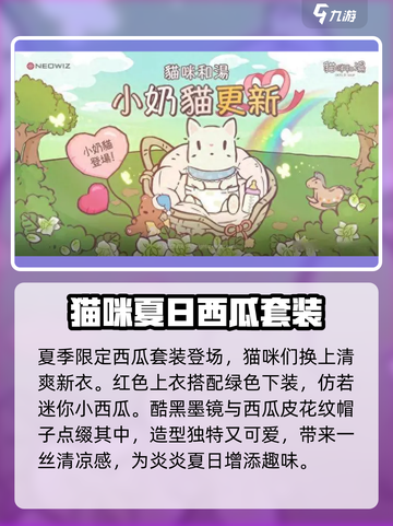猫咪和汤限定大全📖游戏设施全图鉴🔥截图2