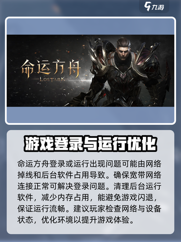命运方舟游戏执行异常怎么解决介绍截图4