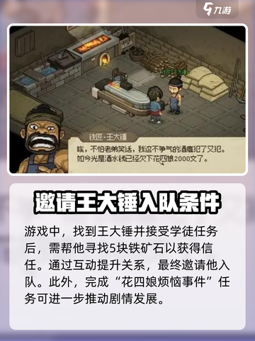 大侠立志传王大锤怎么入队介绍截图2