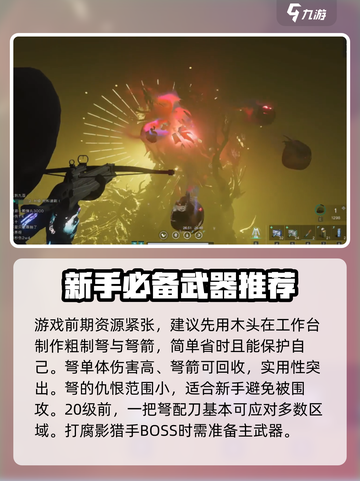 七日世界新手必看！🔥武器选择全攻略💎截图2