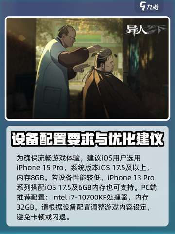 异人之下手游配置要求介绍介绍截图3