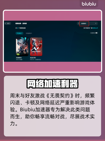 💥无畏契约闪退卡顿？一招解决延迟丢包！🎮截图3