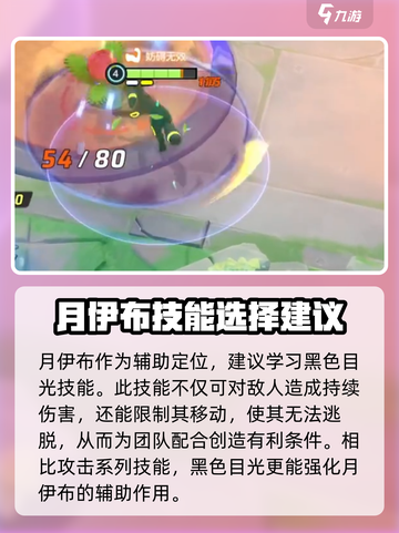 宝可梦大集结🔥月伊布徽章选择攻略💡截图4