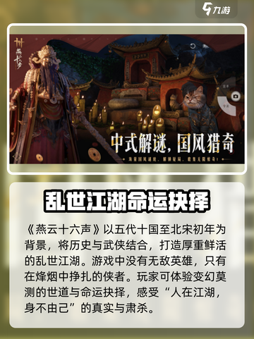 燕云十六声评价介绍介绍截图2