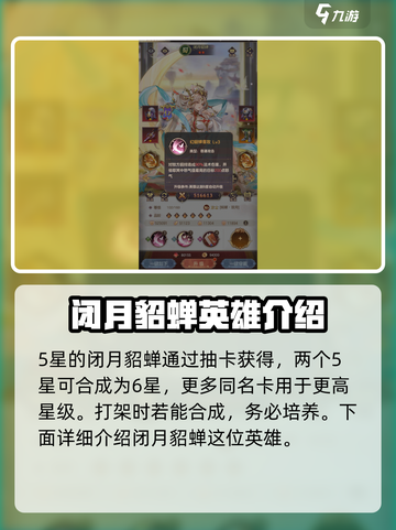 幻想名将录月神貂蝉怎么样介绍截图2