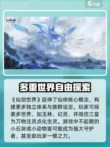仙剑世界万物有灵测试地址介绍截图2