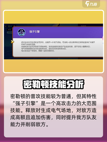 宝可梦大集结🔥密勒顿超强角色介绍来啦！截图3