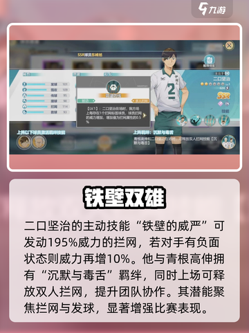 🔥排球少年！二口坚治玩法揭秘💥截图3