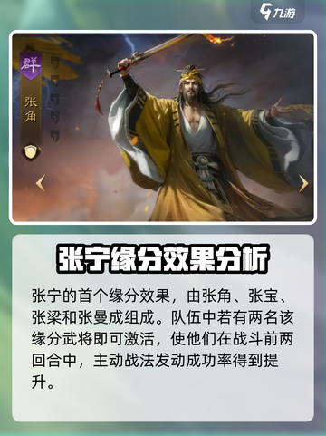 三国谋定天下张宁怎么样介绍截图4