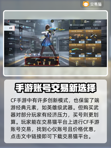 CF手游账号哪里买？🔥靠谱平台推荐⚡截图2
