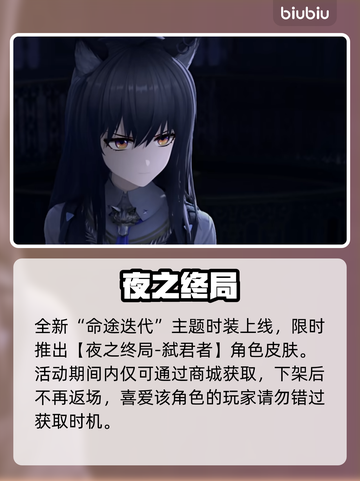 【明日方舟】揭幕者复刻！🔥限定活动倒计时截图4