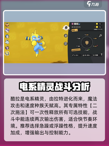 洛克王国世界电精灵推荐介绍截图4