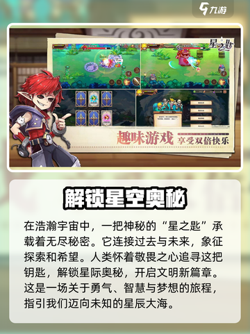 星之匙公测时间是哪天介绍截图2