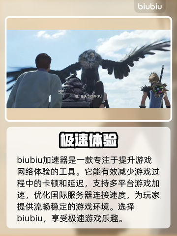 最终幻想7重生：秃鹫饵食位置大曝光！💥截图2