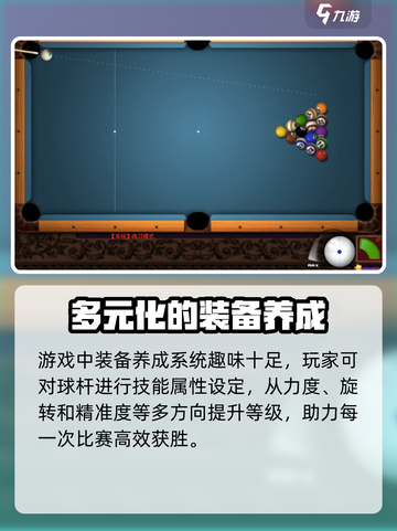来局台球游戏技巧大揭秘，瞬间上手❗🎮截图4