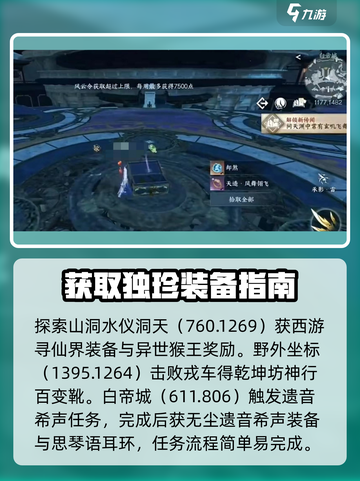 逆水寒🔥独珍装备获取大全，轻松拥有顶级装备！截图3